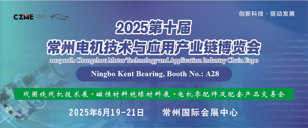 2025 10th Changzhou Motor Technology and Application Industry Chain Exp.